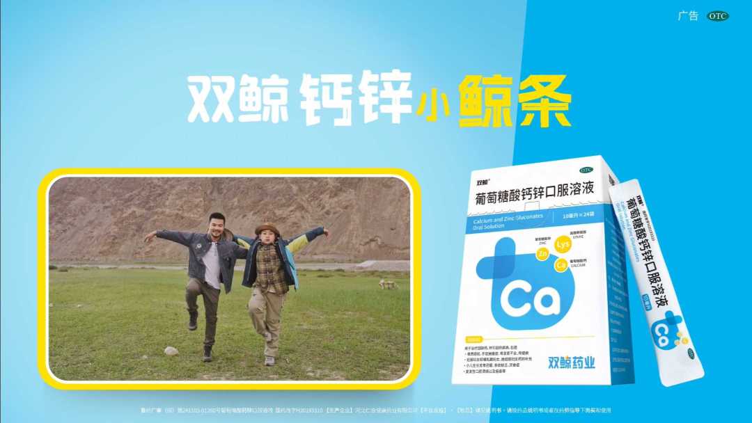 双鲸 · 儿童补钙有高招 双鲸钙锌小鲸条